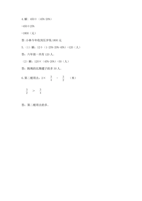 人教版六年级上册数学期末模拟卷含完整答案【全优】.docx