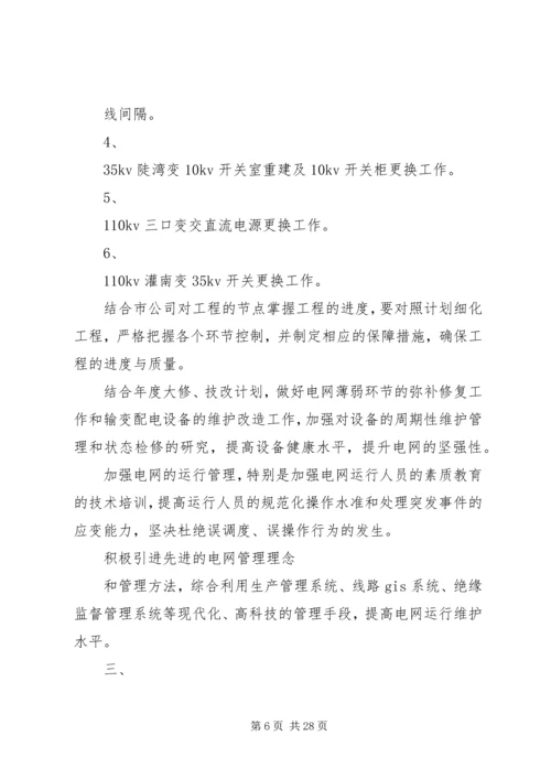 电网生产各项工作计划思路.docx