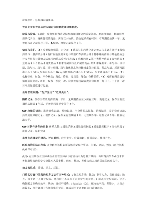 药事管理学自考.docx