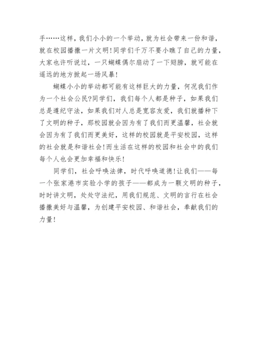 小学学法守法用法国旗下讲话范文.docx