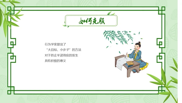 小清新内容型半途而废成语解读专用PPT成语故事