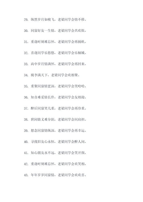 老梁同学会顺口溜