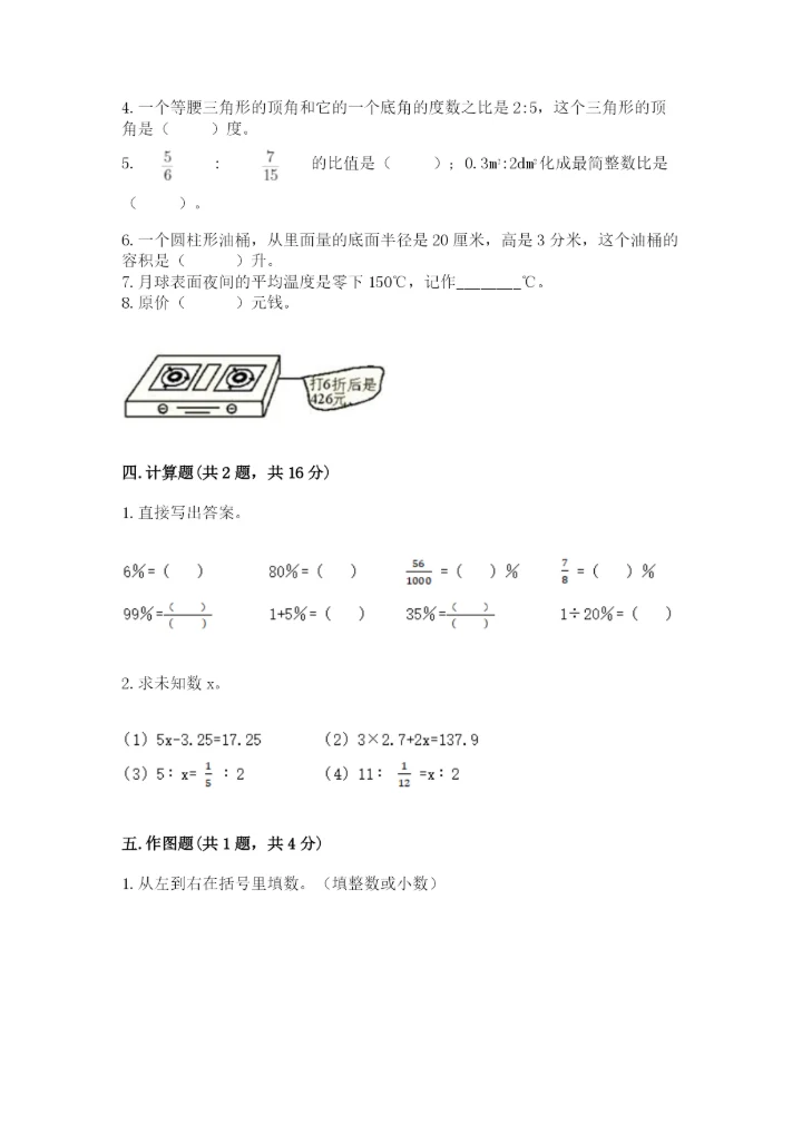 北师大版六年级下册数学 期末检测卷附参考答案【培优】.docx
