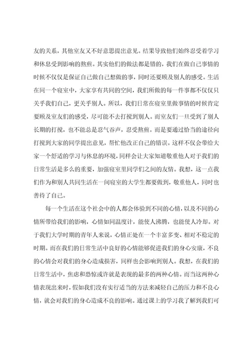 大学心理心得体会5篇