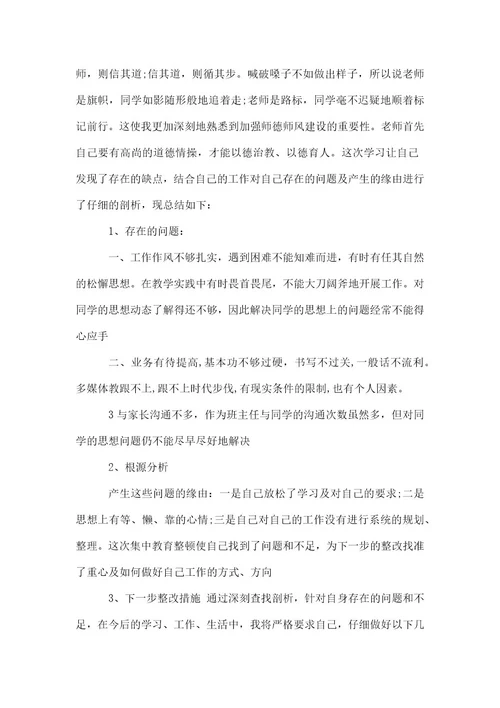 2022小学教师自查自纠报告范文