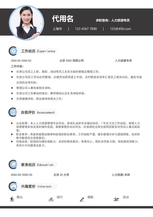 极简风人力资源专员个人简历模板word简历