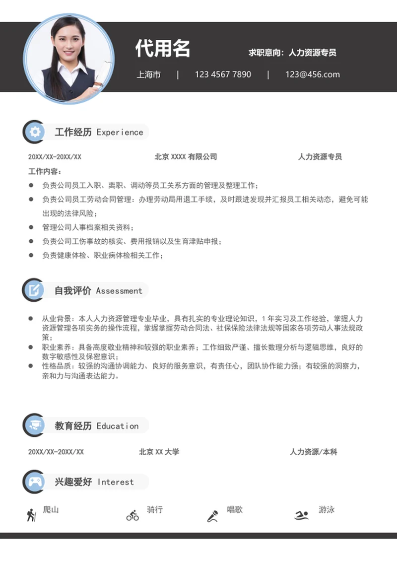 极简风人力资源专员个人简历模板word简历