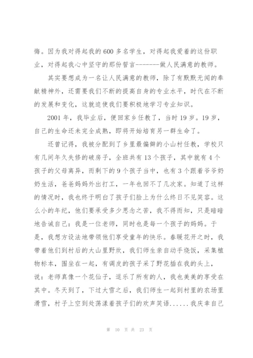 教师爱岗演讲稿例文5篇.docx