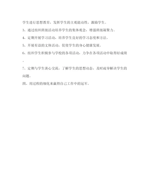 精编之初一第一学期班主任工作计划范文3.docx