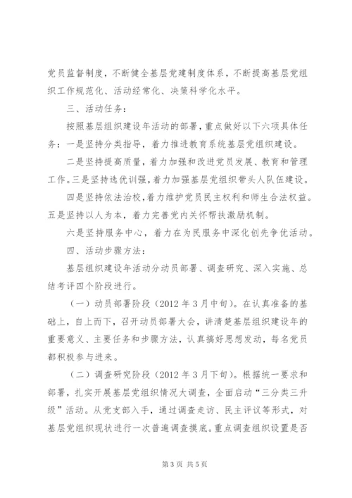 上半年基层组织建设考核方案.docx