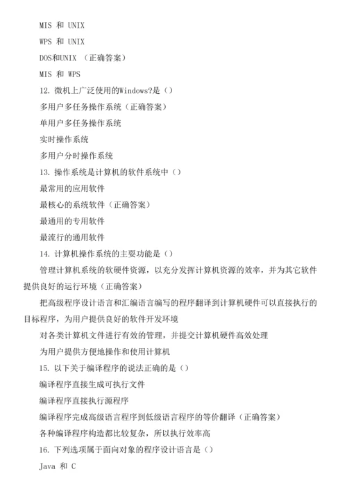 全国计算机等级考试一级理论练习题(计算机软件)0001.docx