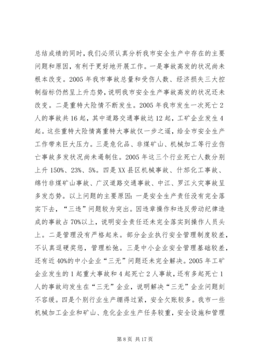 副市长在全市安全生产工作和工业污染源综合整治会议上的讲话.docx