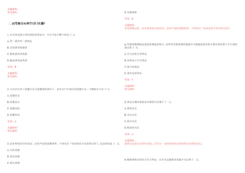 2022年09月北京科技大学天津学院经济系招聘2名教师笔试参考题库含答案解析