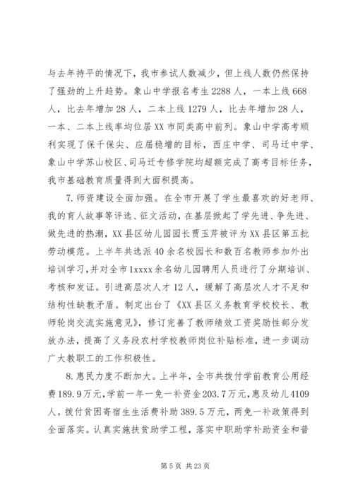 关于教育工作会议讲话.docx