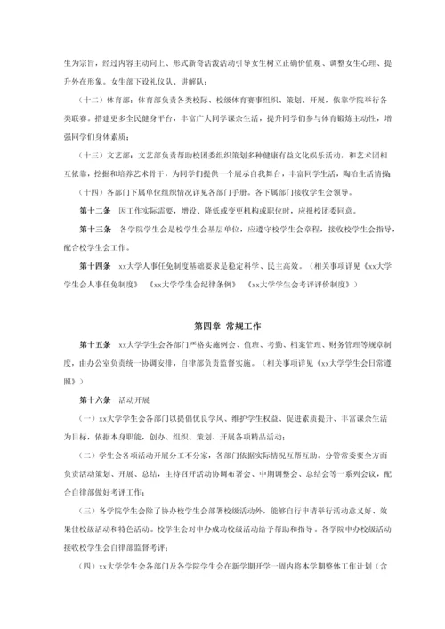 大学学生会工作指导手册模板.docx
