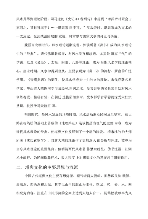 堪舆文化的历史起源与现代意义