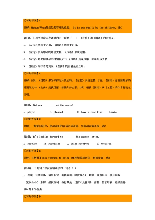 2023年江西九江职业技术学院单招模拟题含解析.docx