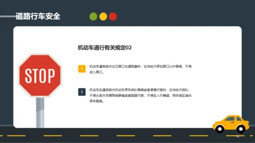 黄色插画卡通安全教育交通安全记心中