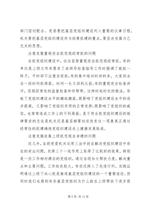 党的思想建设组织建设.docx