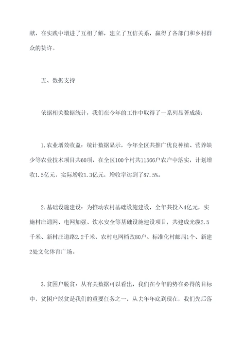 2021年度驻村工作报告