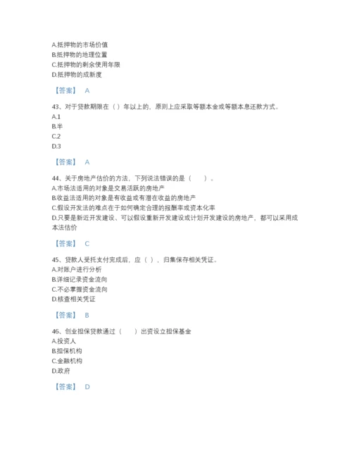 2022年全国中级银行从业资格之中级个人贷款高分题型题库完整答案.docx