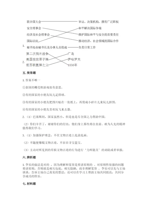 部编版六年级下册道德与法治期末检测卷含答案（黄金题型）.docx