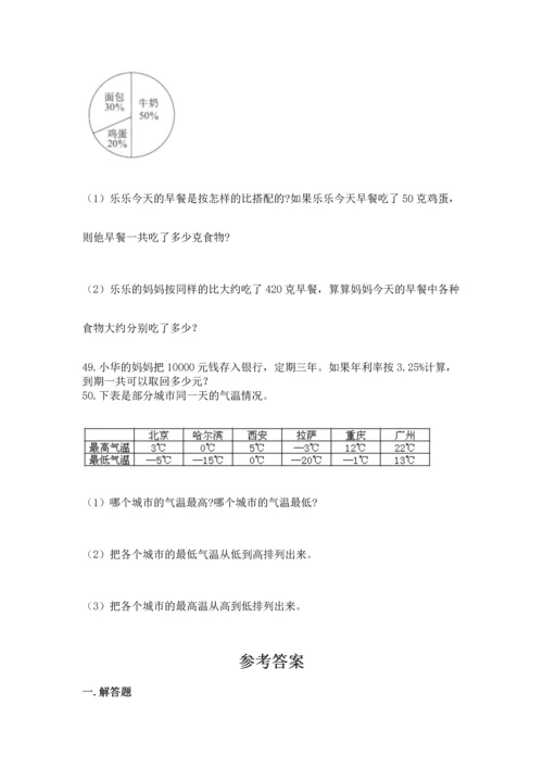 六年级小升初数学应用题50道含答案【名师推荐】.docx