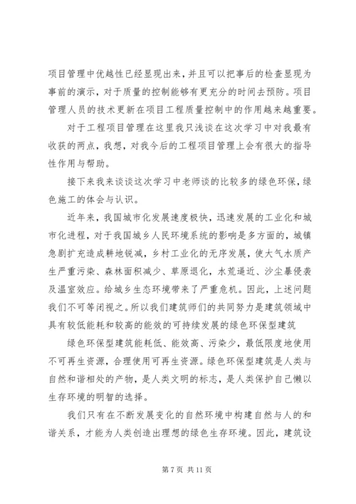 二级建造师继续教育培训学习心得.docx