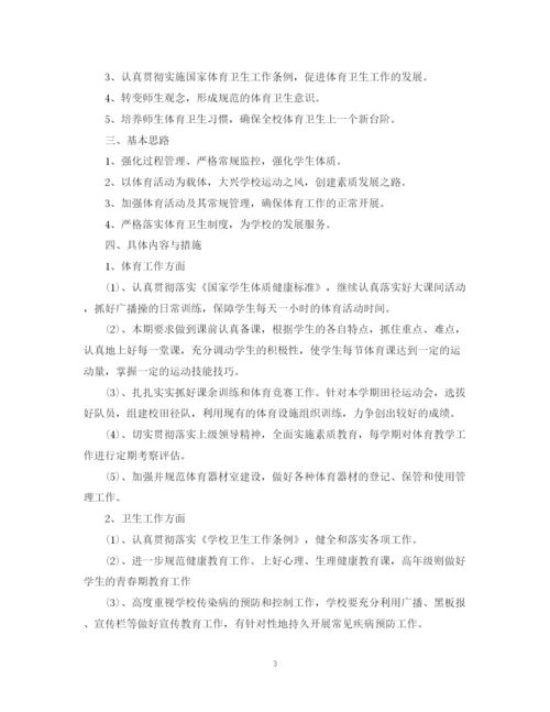 精编之小学体卫艺学年度下学期工作计划范文.docx