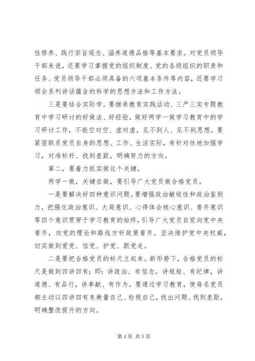 单位“两学一做”教育座谈会讲话稿.docx