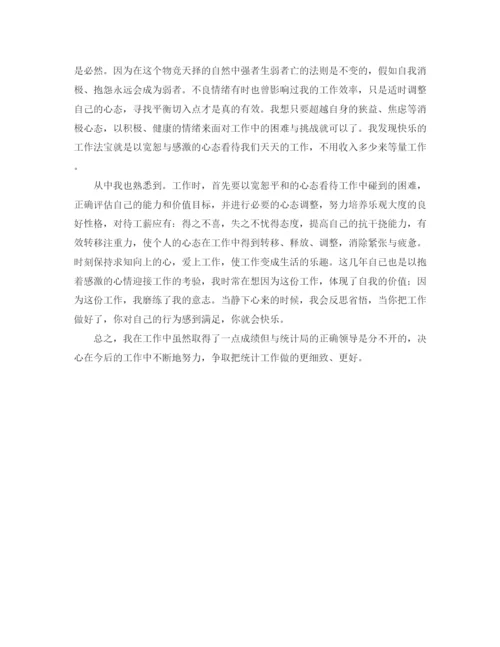 精编之统计局的个人统计工作总结范文.docx