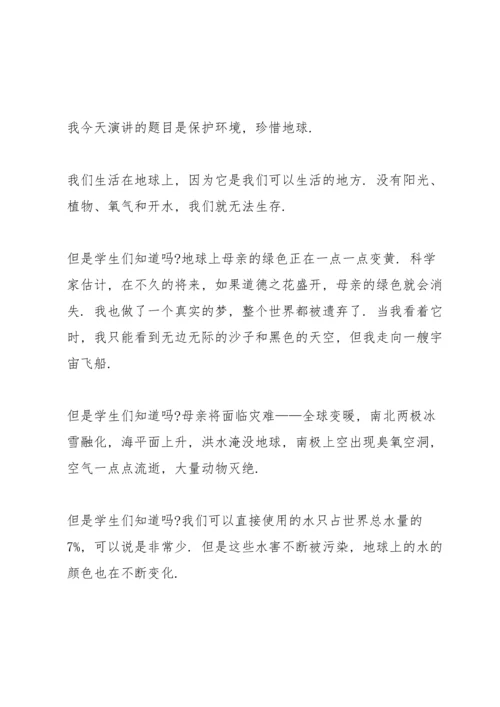 爱护环境学生国旗下讲话稿三分钟5篇.docx