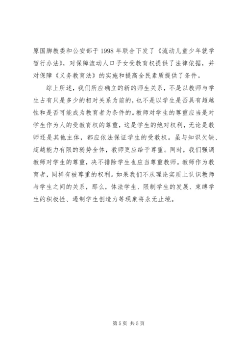 学习《中华人民共和国教育法》心得体会.docx