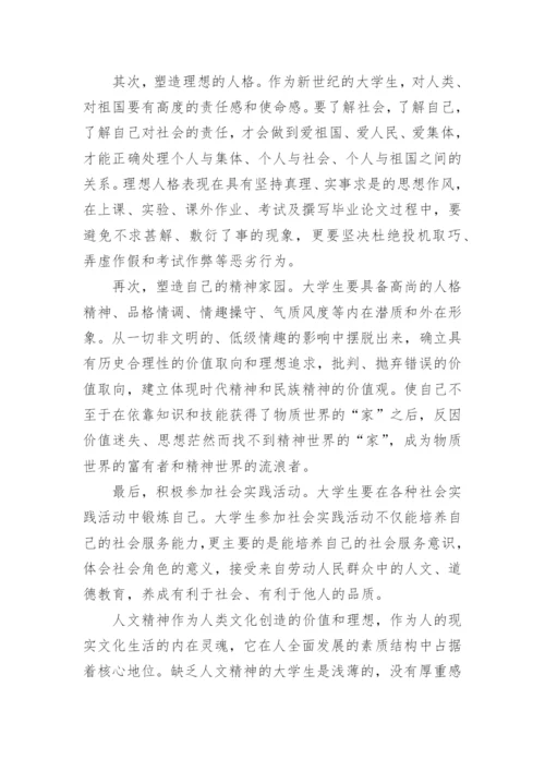 如何提高个人素养的论文.docx