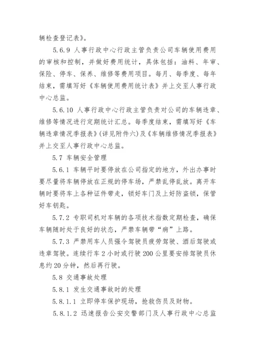 公司车辆安全管理制度（精选7篇）.docx