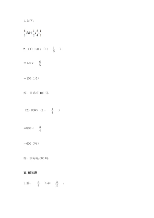 冀教版五年级下册数学第六单元 分数除法 测试卷附参考答案【综合卷】.docx