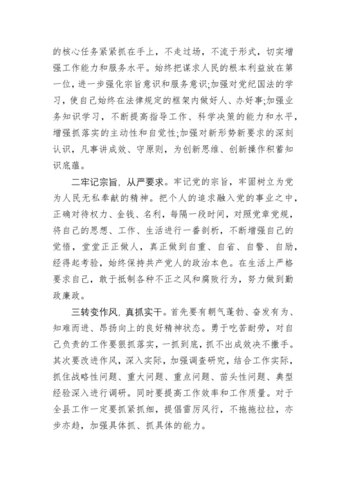 2019112808县长主题教育民主生活会个人检视剖析材料.docx