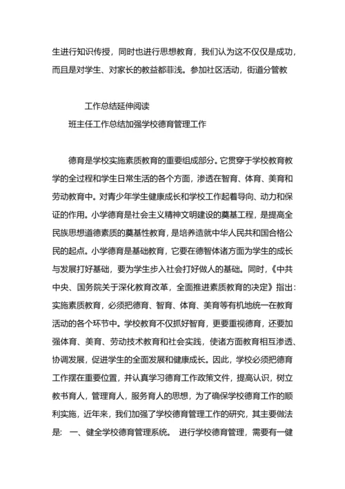 加强学校德育管理工作工作总结.docx