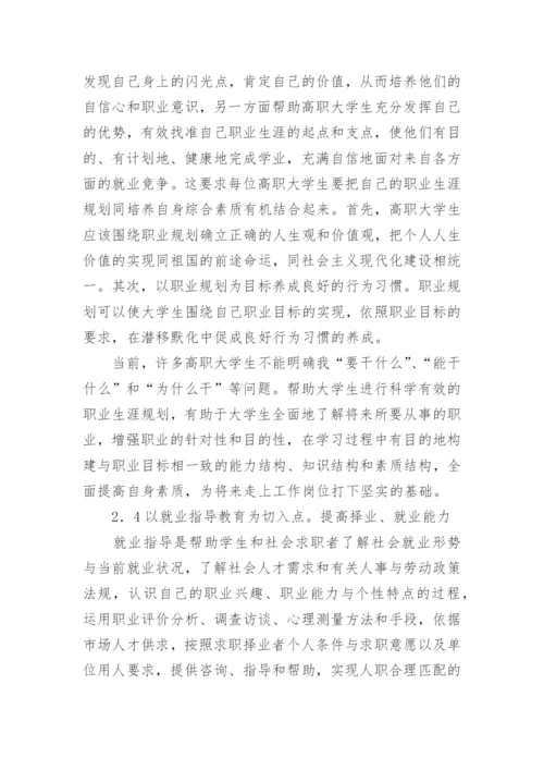 高职大学生职业价值观教育的论文.docx