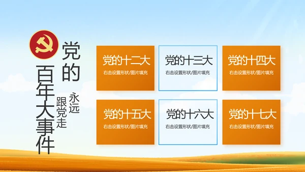 脱贫攻坚乡村振兴动态PPT模板