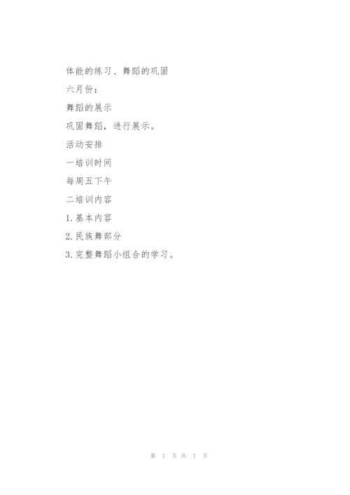 舞蹈教学计划.docx