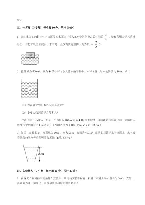 滚动提升练习河南郑州桐柏一中物理八年级下册期末考试章节测评练习题（详解）.docx