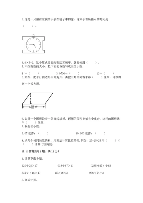 人教版四年级下册数学期末测试卷加答案解析.docx