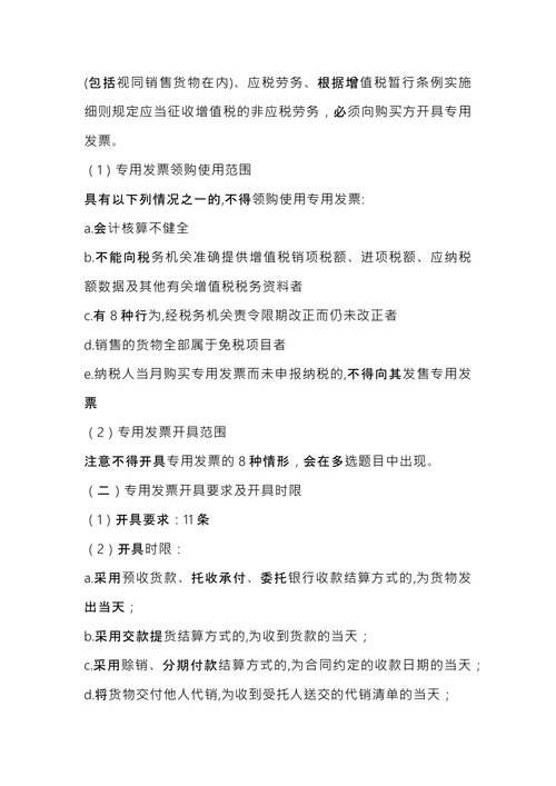 注册税务师考试《税法1》内容