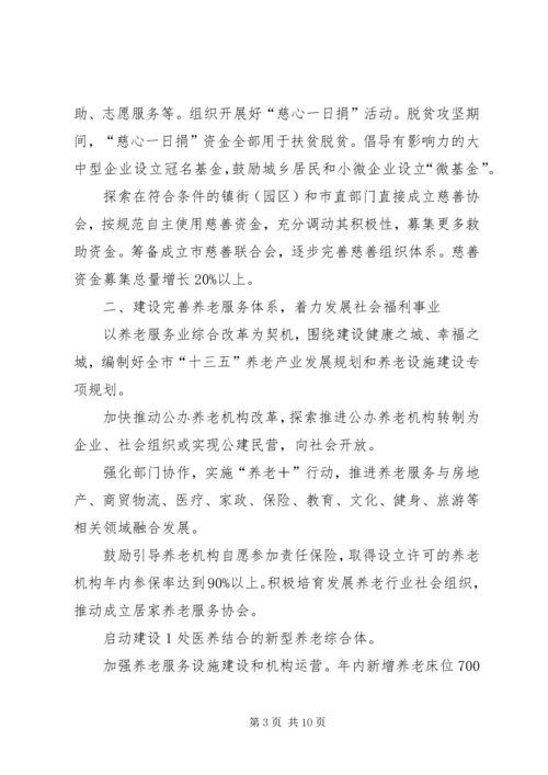 市民政工作计划范文.docx
