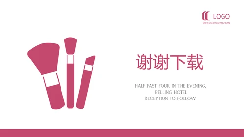 粉色简约美容化妆品宣传动态PPT