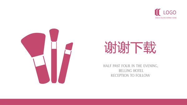 粉色简约美容化妆品宣传动态PPT
