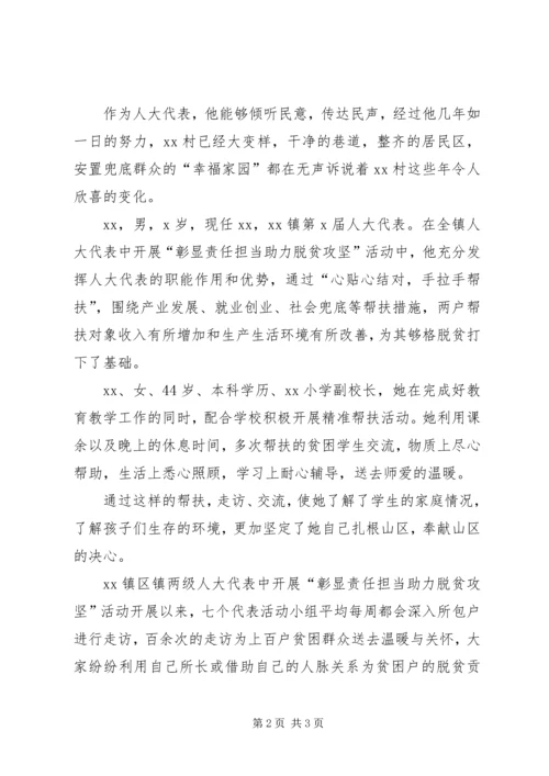 人大代表“百帮千”活动总结.docx