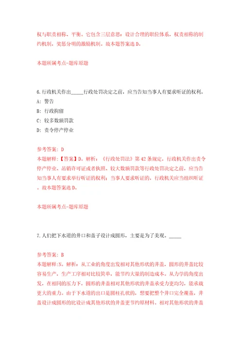 浙江温州乐清市新居民服务中心招考聘用编外工作人员模拟考试练习卷和答案解析5