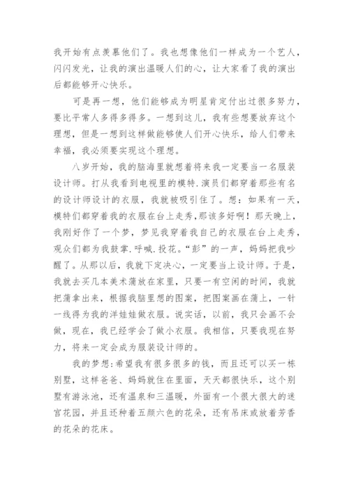 六年级下册第三单元——我的理想.docx